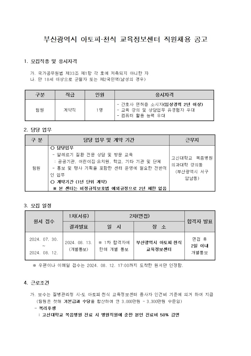 2024 교육간호사 채용공고문001.jpg